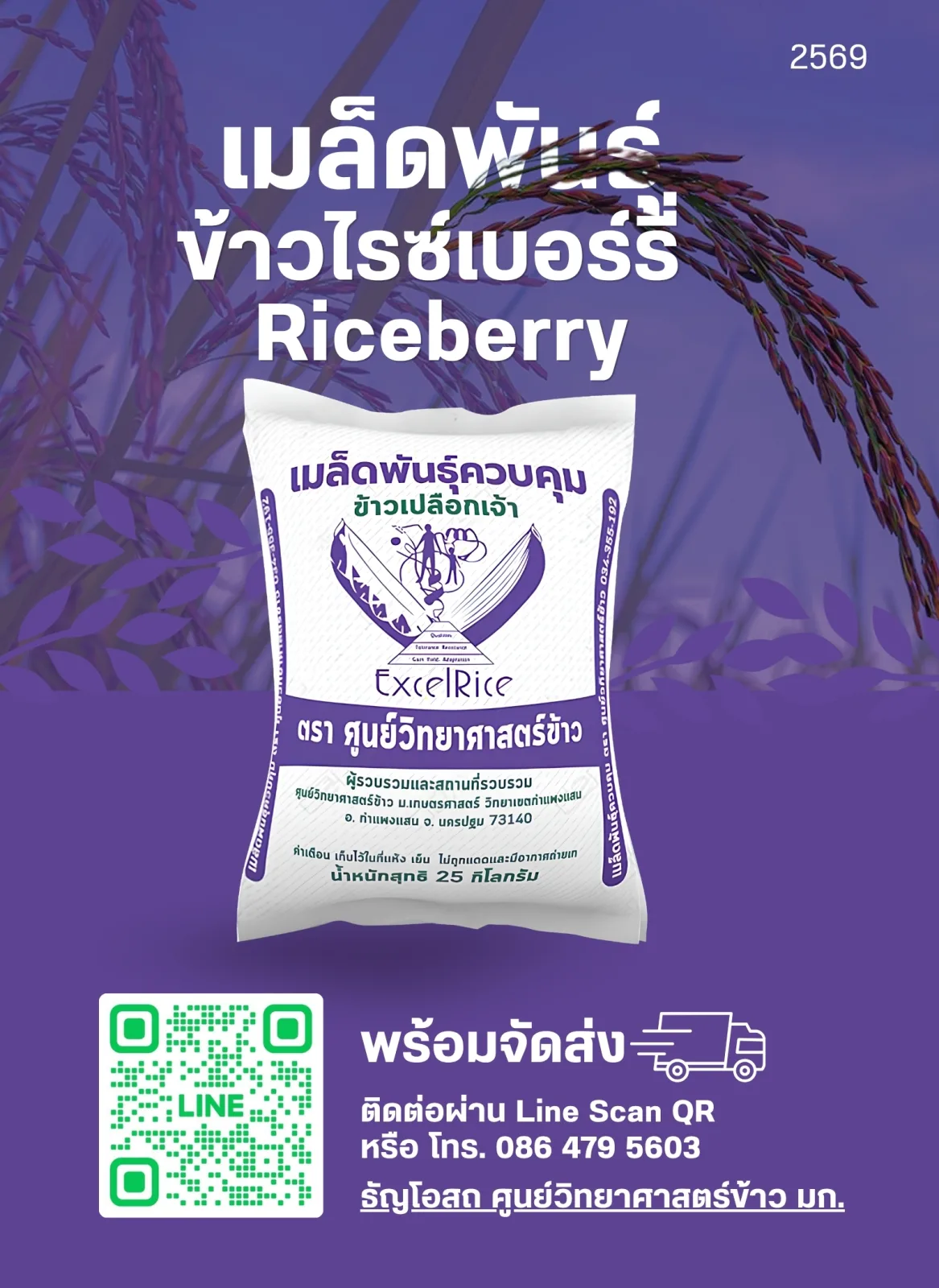 riceberry___seed.jpg