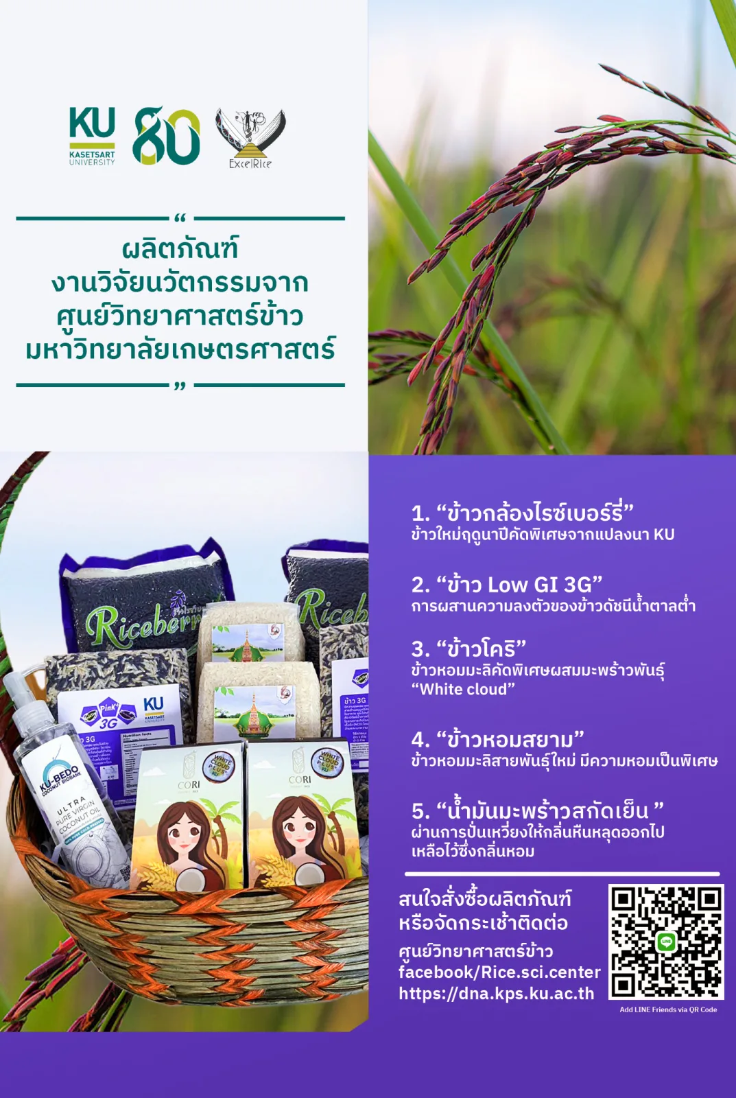 Interested in Ordering Research-Innovation Products from the Rice Science Center for New Year Gifts?