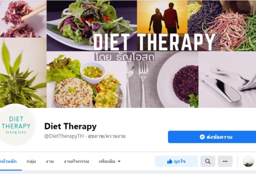 Diet Therapy โดยธัญโอสถ