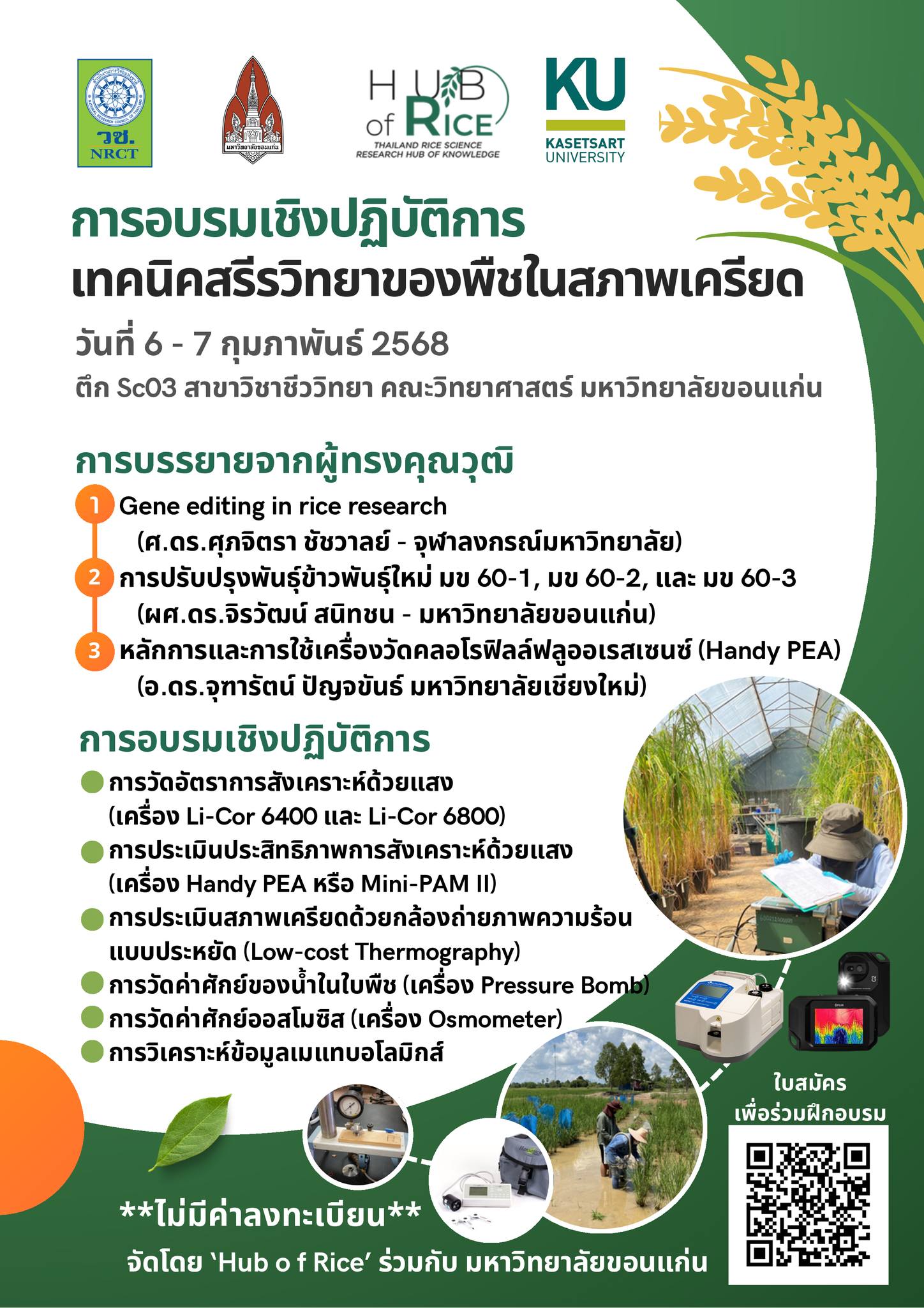 Workshop Poster